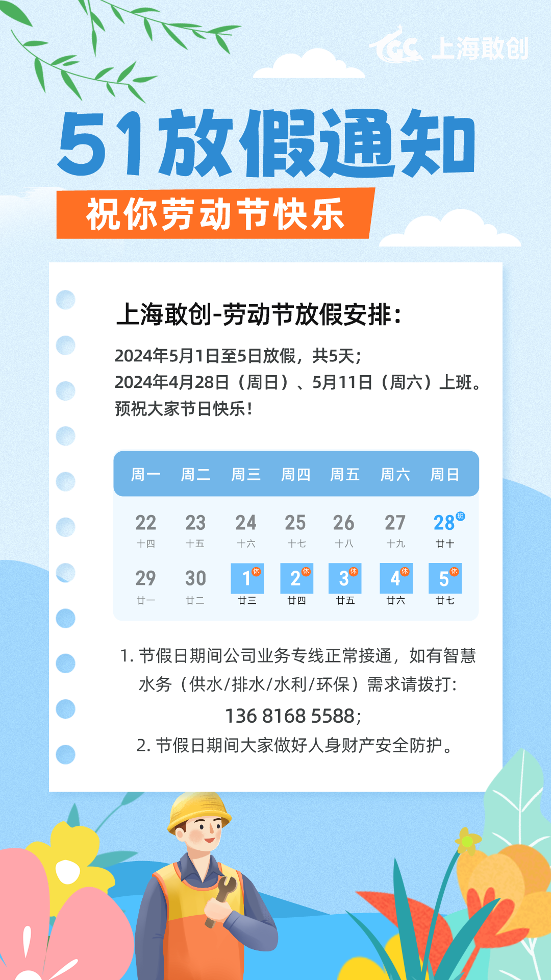 扁平插畫風(fēng)51勞動(dòng)節(jié)放假通知手機(jī)海報(bào)__2024-04-30+17_03_21.png